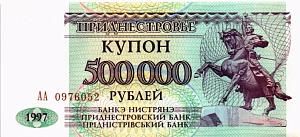 ПРИДНЕСТРОВЬЕ 500000 РУБЛЕЙ 1