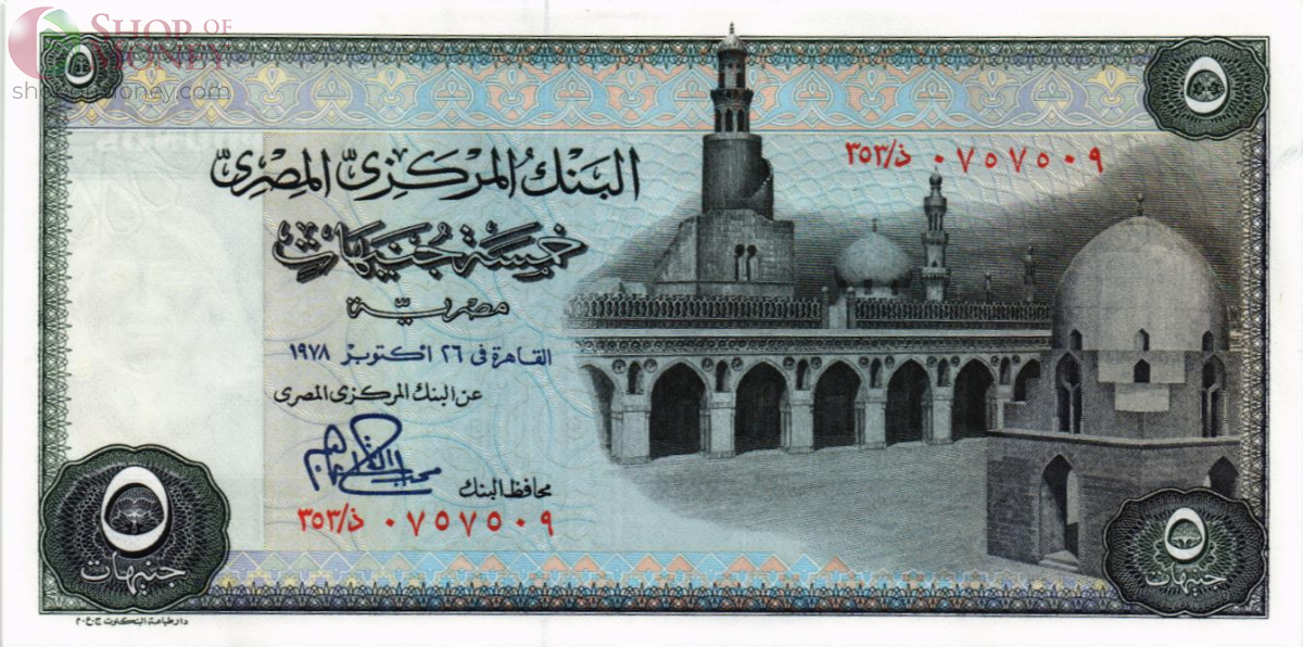 ЕГИПЕТ 5 ФУНТОВ 1