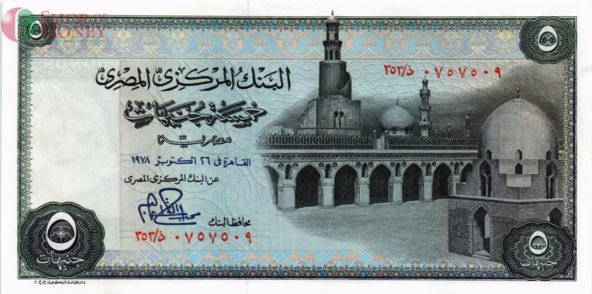 ЕГИПЕТ 5 ФУНТОВ 1