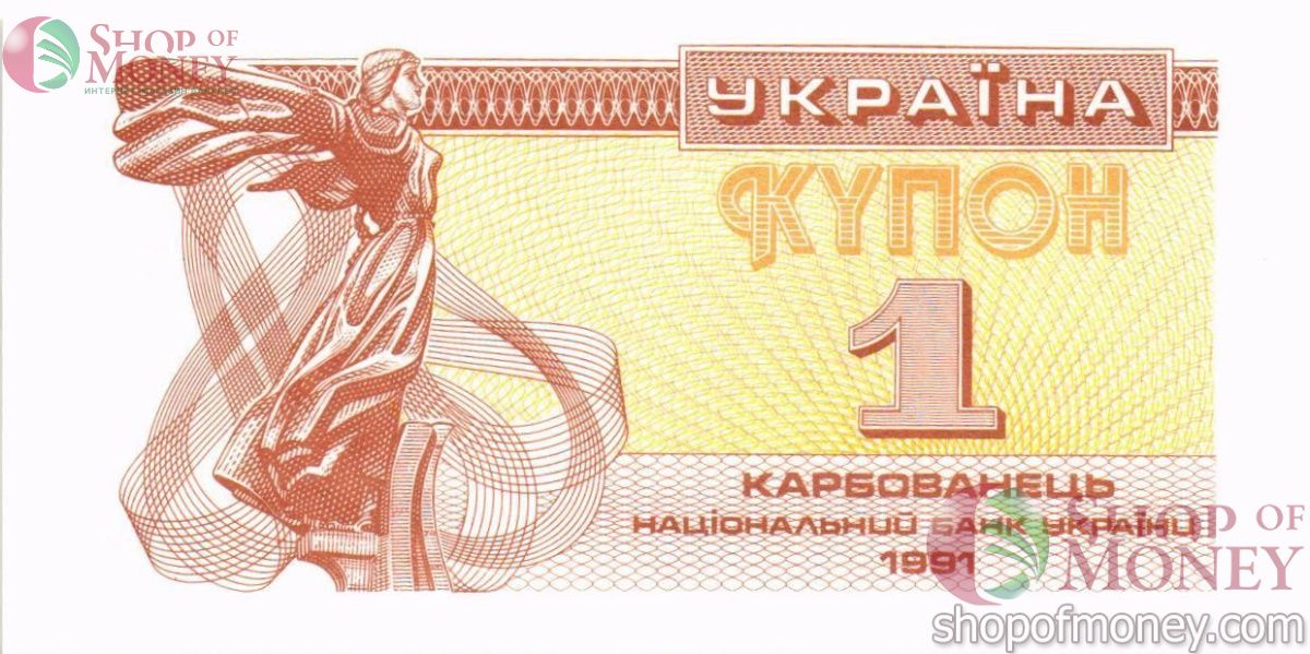 УКРАИНА 1 КАРБОВАНЕЦ 1