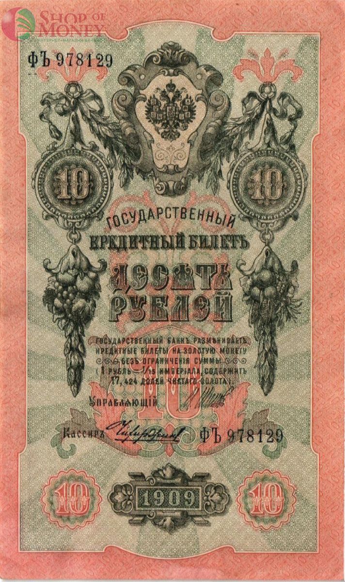 РОССИЯ 10 РУБЛЕЙ 1