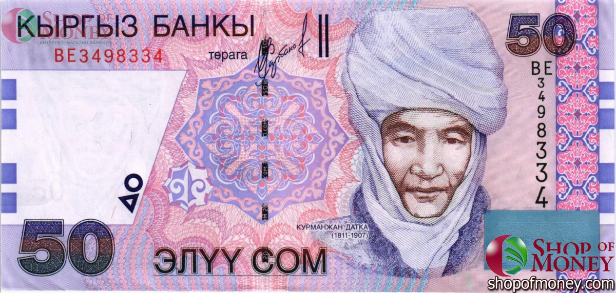 КИРГИЗИЯ 50 СОМ 1