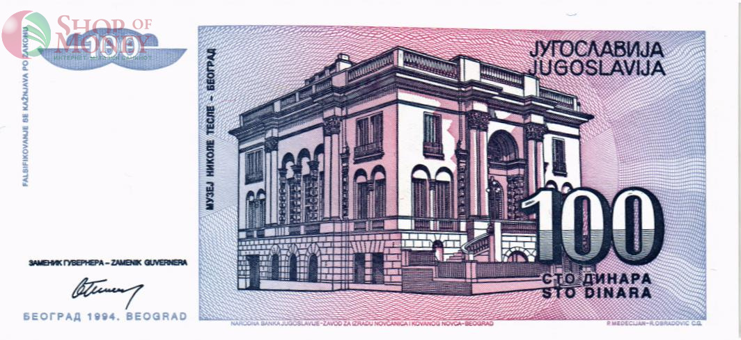 ЮГОСЛАВИЯ 100 ДИНАР 2