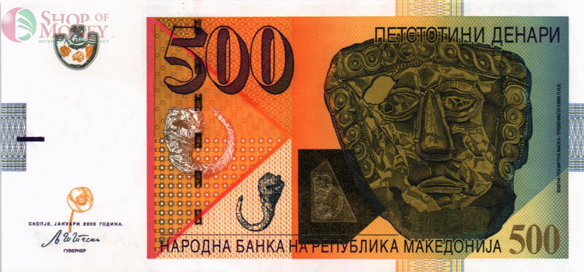 МАКЕДОНИЯ 500 ДЕНАР 1