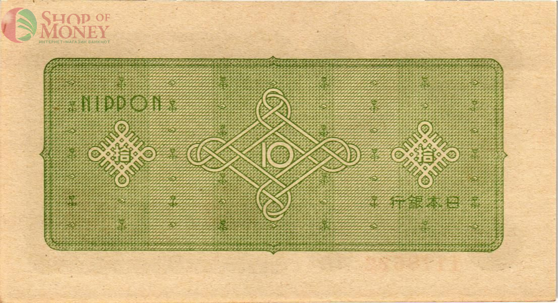 ЯПОНИЯ 10 ЙЕН 2