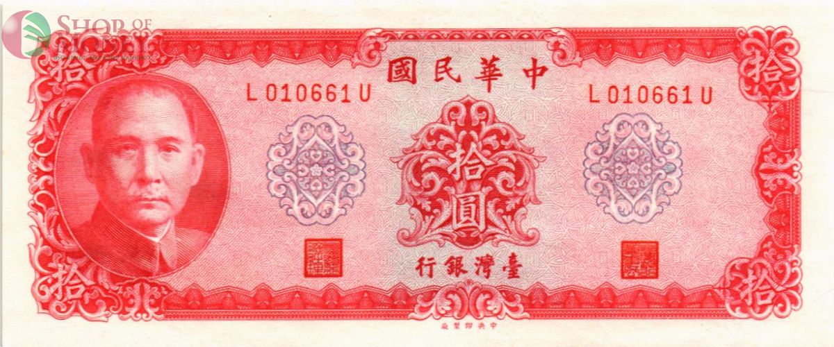 ТАЙВАНЬ 10 ЮАНЬ 1