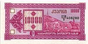 ГРУЗИЯ 10000 КУПОНОВ 1