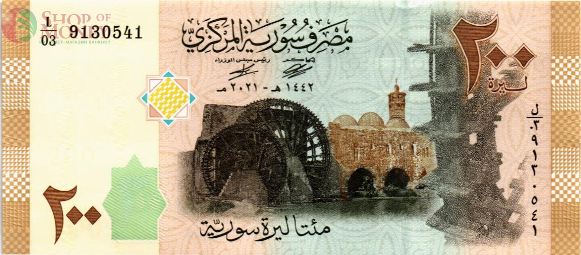 СИРИЯ 200 ФУНТОВ 1