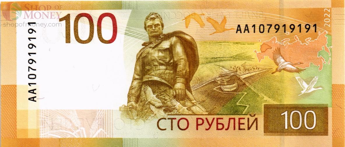 РОССИЯ 100 РУБЛЕЙ #AA107919191 1