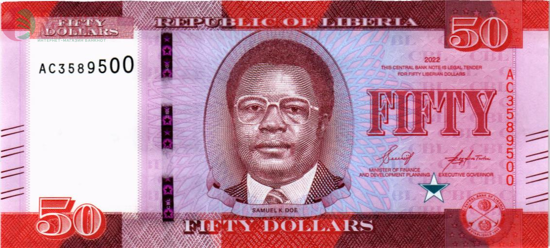ЛИБЕРИЯ 50 ДОЛЛАРОВ 1
