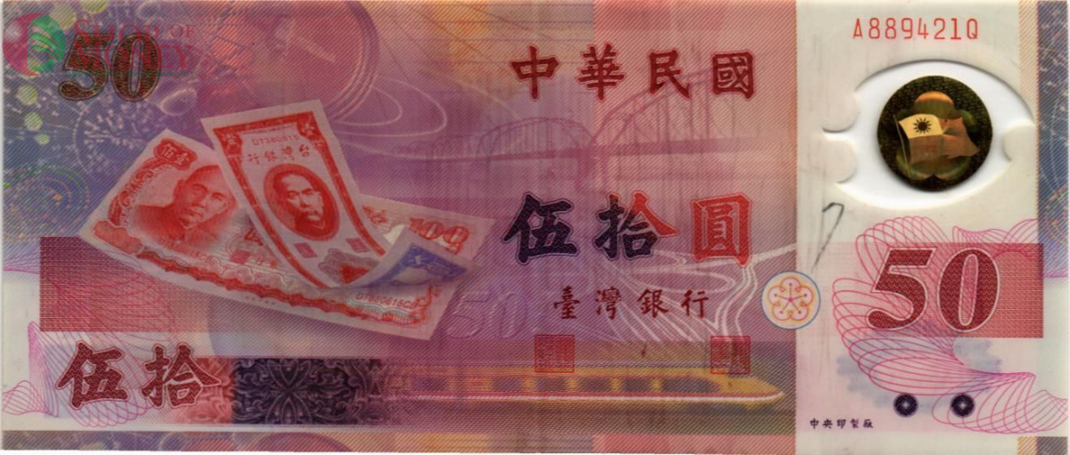 ТАЙВАНЬ 50 ЮАНЬ 1