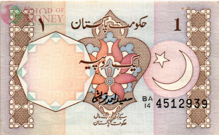 ПАКИСТАН 1 РУПИЙ 1