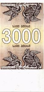 ГРУЗИЯ 3000 КУПОНОВ 2