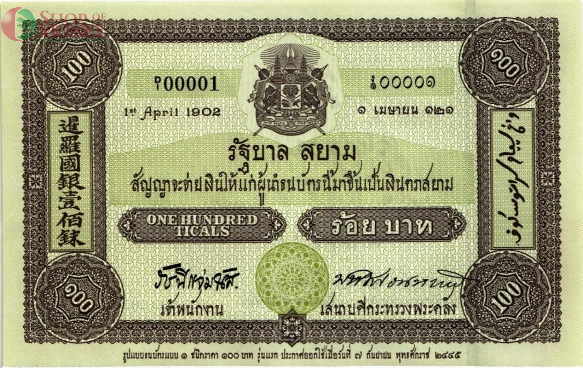 ТАИЛАНД 100 БАТ 2