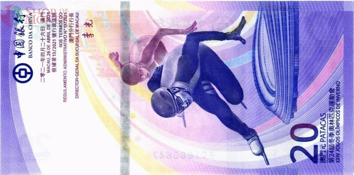 МАКАО 20 ПАТАК 2