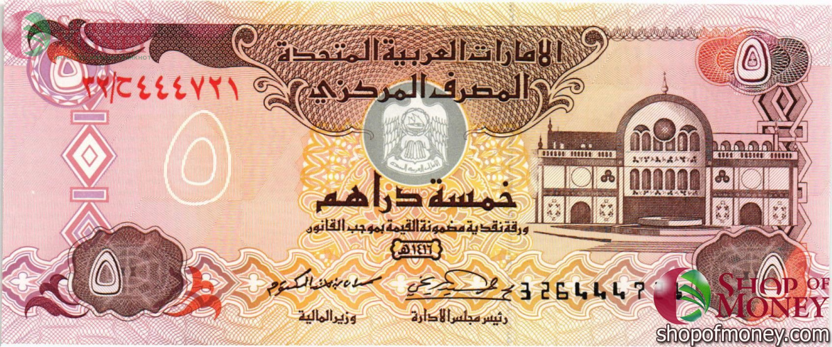 ОАЭ 5 ДИРХАМ 1