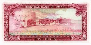 ОМАН 5 РИАЛ 2