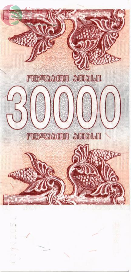 ГРУЗИЯ 30000 КУПОН 2