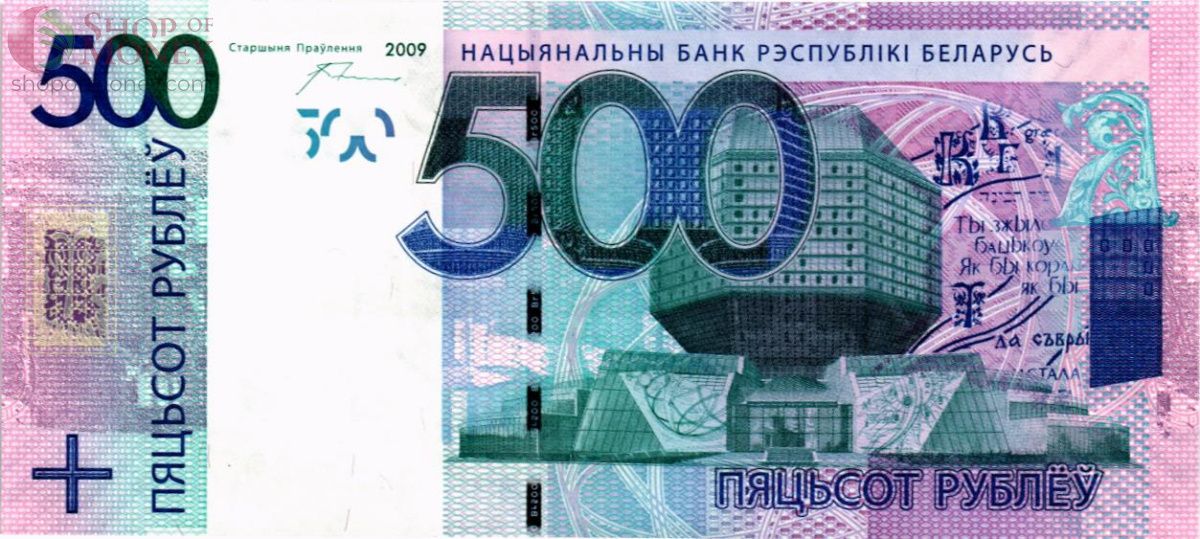 БЕЛАРУСЬ 500 РУБЛЕЙ 1