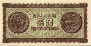 ГРЕЦИЯ 50 ДРАХМ 2
