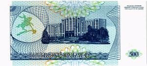 ПРИДНЕСТРОВЬЕ 500 РУБЛЕЙ 2