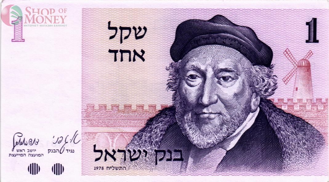ИЗРАИЛЬ 1 ШЕКЕЛЬ 1