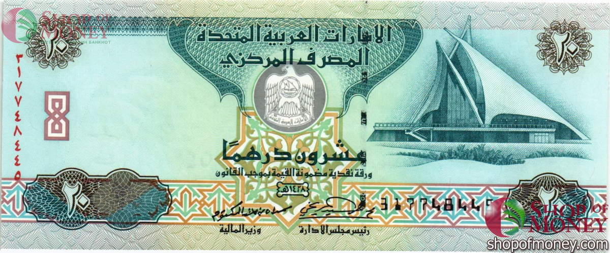 ОАЭ 20 ДИРХАМ 1