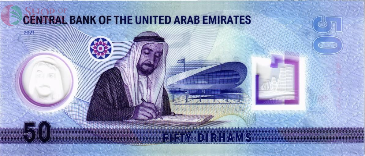 ОАЭ 50 ДИРХАМ 2