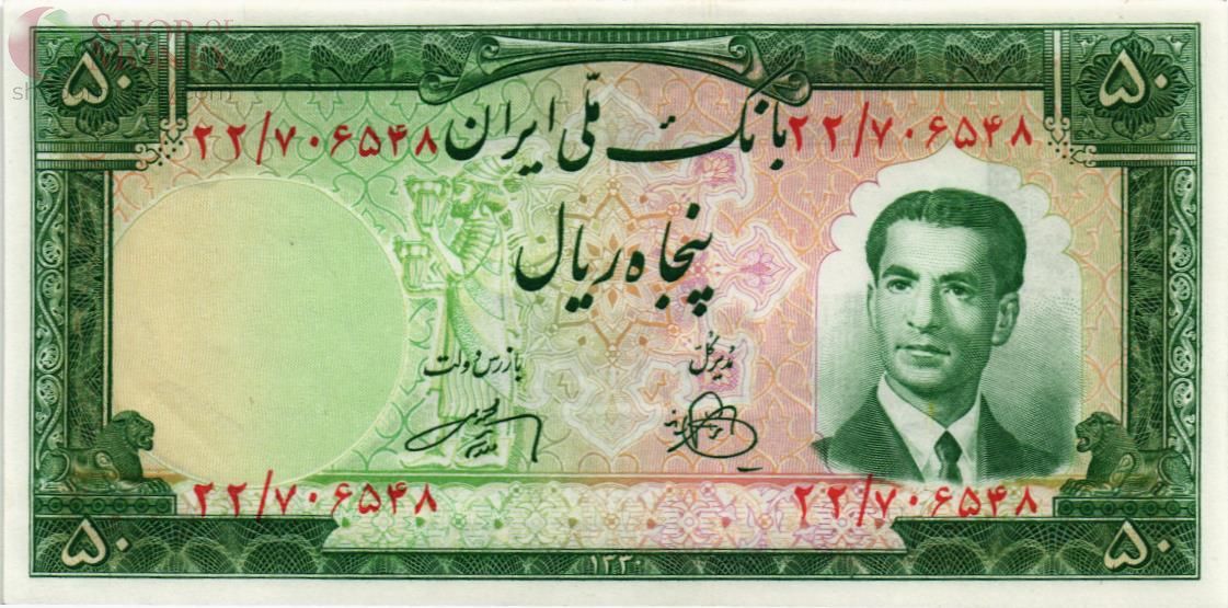 ИСЛАМСКАЯ РЕСПУБЛИКА 50 РИАЛ 1