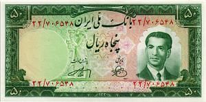 ИСЛАМСКАЯ РЕСПУБЛИКА 50 РИАЛ 1