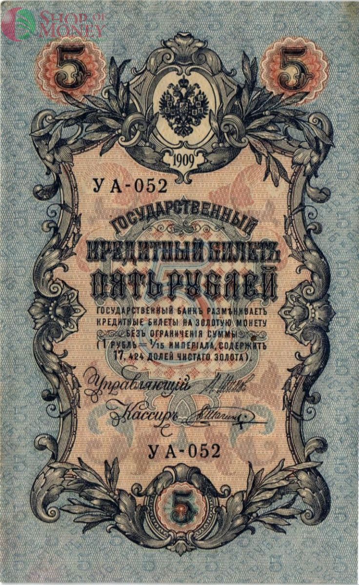 РОССИЯ 5 РУБЛЕЙ 1