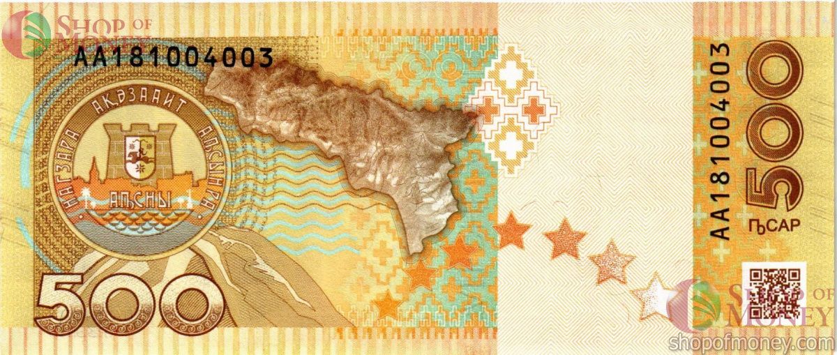 АБХАЗИЯ 500 АПСАР (AA) 2