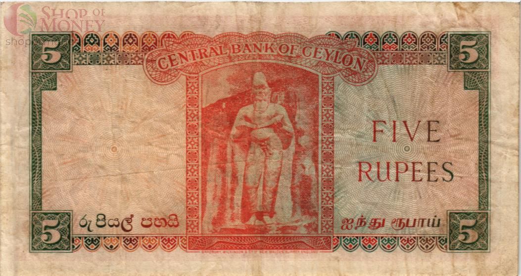 ШРИ-ЛАНКА (ЦЕЙЛОН) 5 РУПИЙ 2
