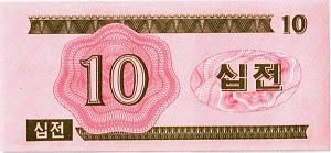 СЕВЕРНАЯ КОРЕЯ (КНДР) 10 ЧОН 2