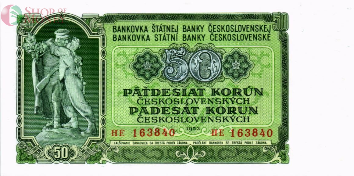 ЧЕХОСЛОВАКИЯ 50 КРОН 1
