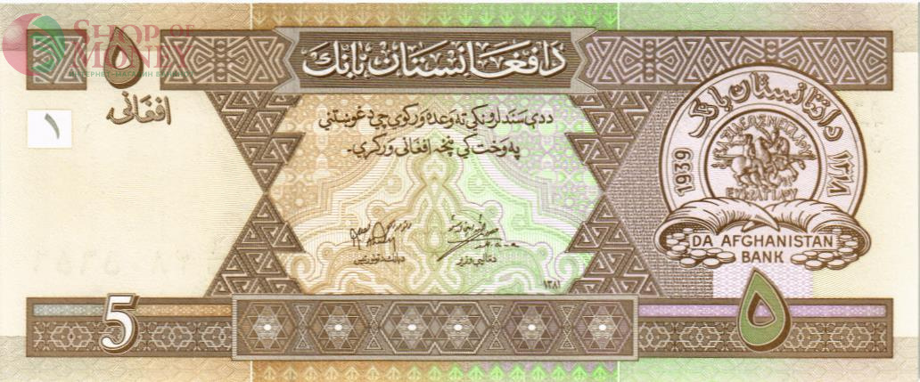 АФГАНИСТАН 5 АФГАНИ 1