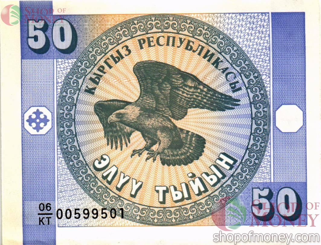 КИРГИЗИЯ 50 ТЫЙЫН 1