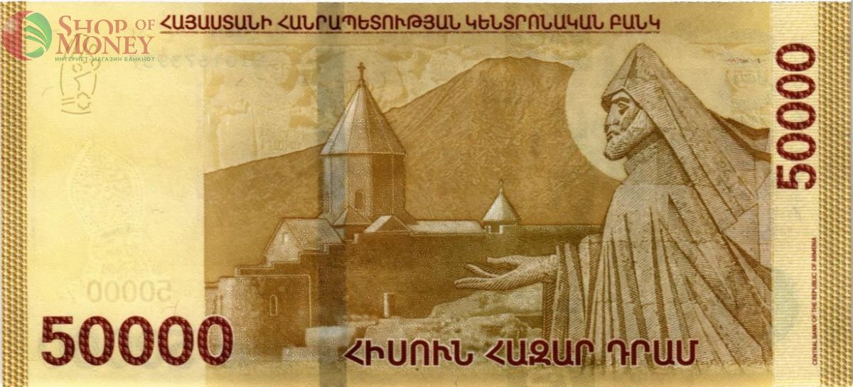 АРМЕНИЯ 50000 ДРАМ 2