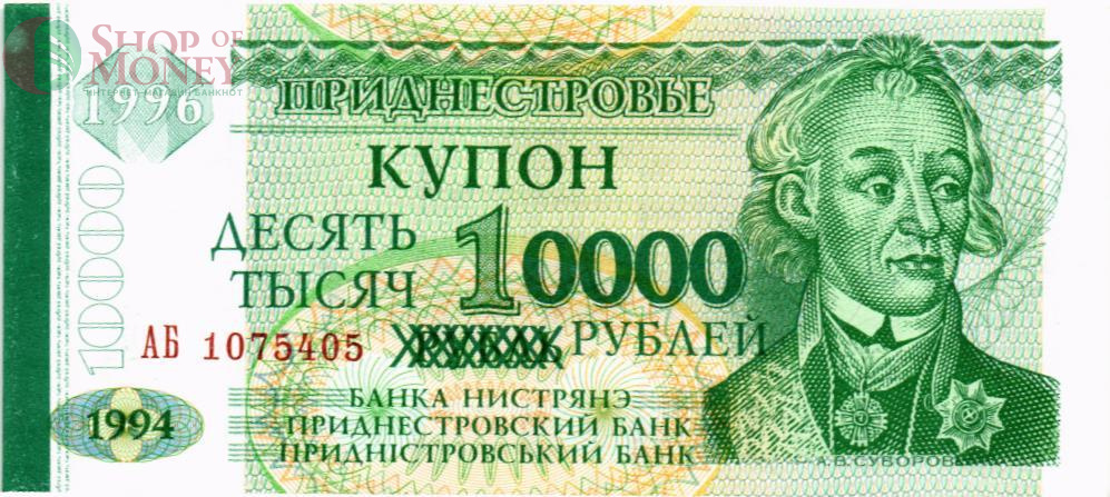 ПРИДНЕСТРОВЬЕ 10000 РУБЛЕЙ 1