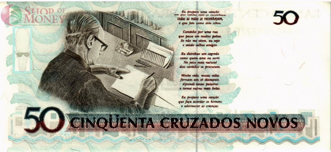 БРАЗИЛИЯ 50 КРУЗЕЙРО (НАДПЕЧАТКА) 2