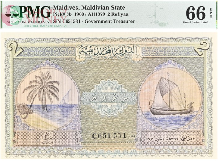 МАЛЬДИВСКАЯ РЕСПУБЛИКА 2 РУФИЙЯ (PMG - GRADE 66) #C651531 1