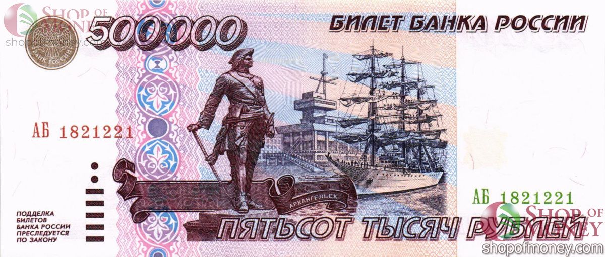 РОССИЯ 500000 РУБЛЕЙ 1