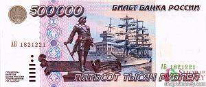 РОССИЯ 500000 РУБЛЕЙ 1