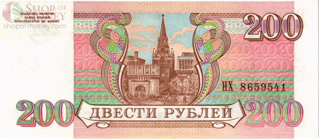 РОССИЯ 200 РУБЛЕЙ 2