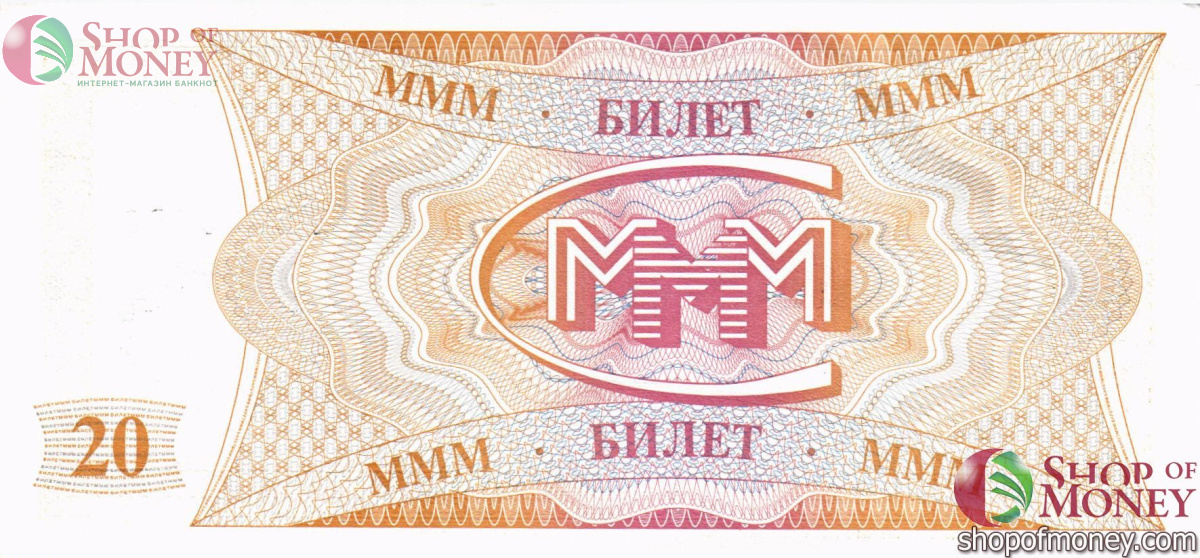 РОССИЯ 20 БИЛЕТОВ МММ -HD- СЕРИЯ 2