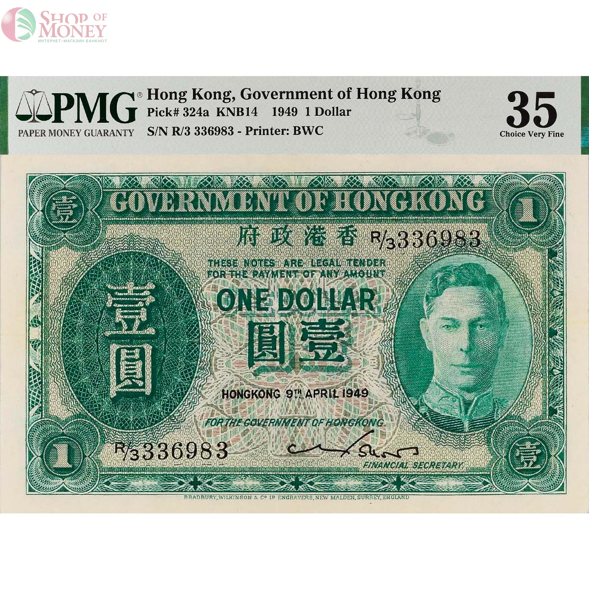 ГОНКОНГ 1 ДОЛЛАР (PMG - GRADE 35) 1