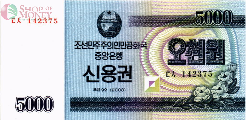 СЕВЕРНАЯ КОРЕЯ (КНДР) 5000 ВОН 1