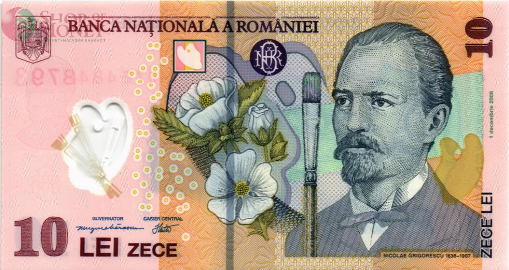 РУМЫНИЯ 10 ЛЕЙ 1