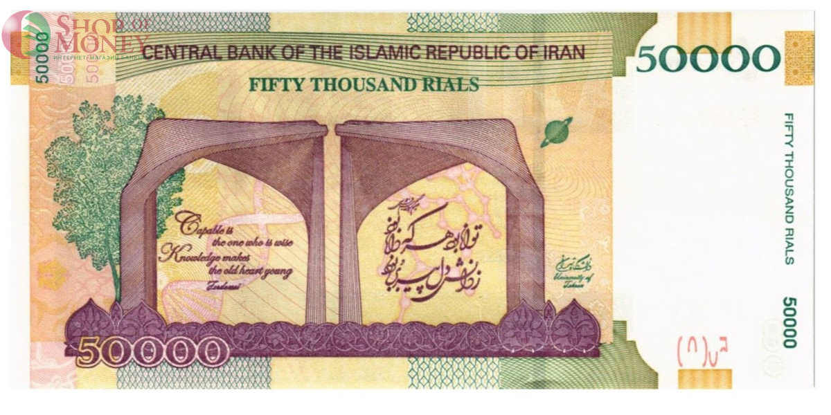 ИСЛАМСКАЯ РЕСПУБЛИКА 50000 РИАЛ 2