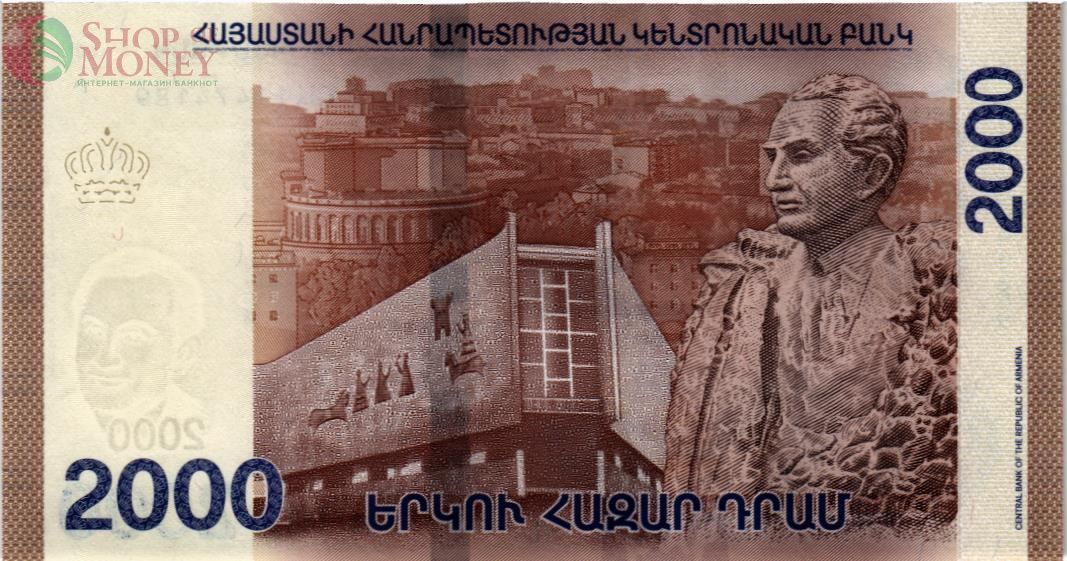 АРМЕНИЯ 2000 ДРАМ 2